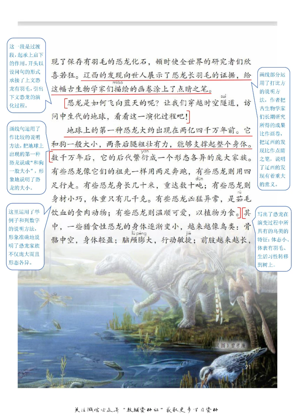 四年级下册语文部编版课堂笔记（飞翔版）_小学初中学霸笔记类资料汇总6.33GB_小学同步课堂笔记2.76GB_1~6年级全册语文部编版课堂笔记