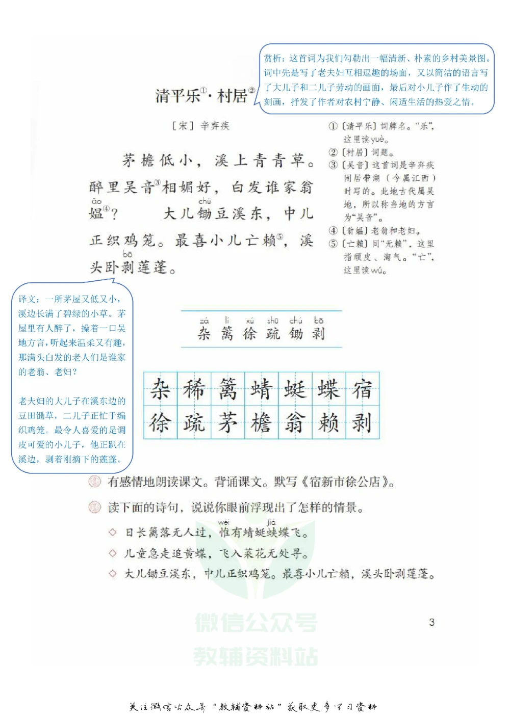 四年级下册语文部编版课堂笔记（飞翔版）_小学初中学霸笔记类资料汇总6.33GB_小学同步课堂笔记2.76GB_1~6年级全册语文部编版课堂笔记