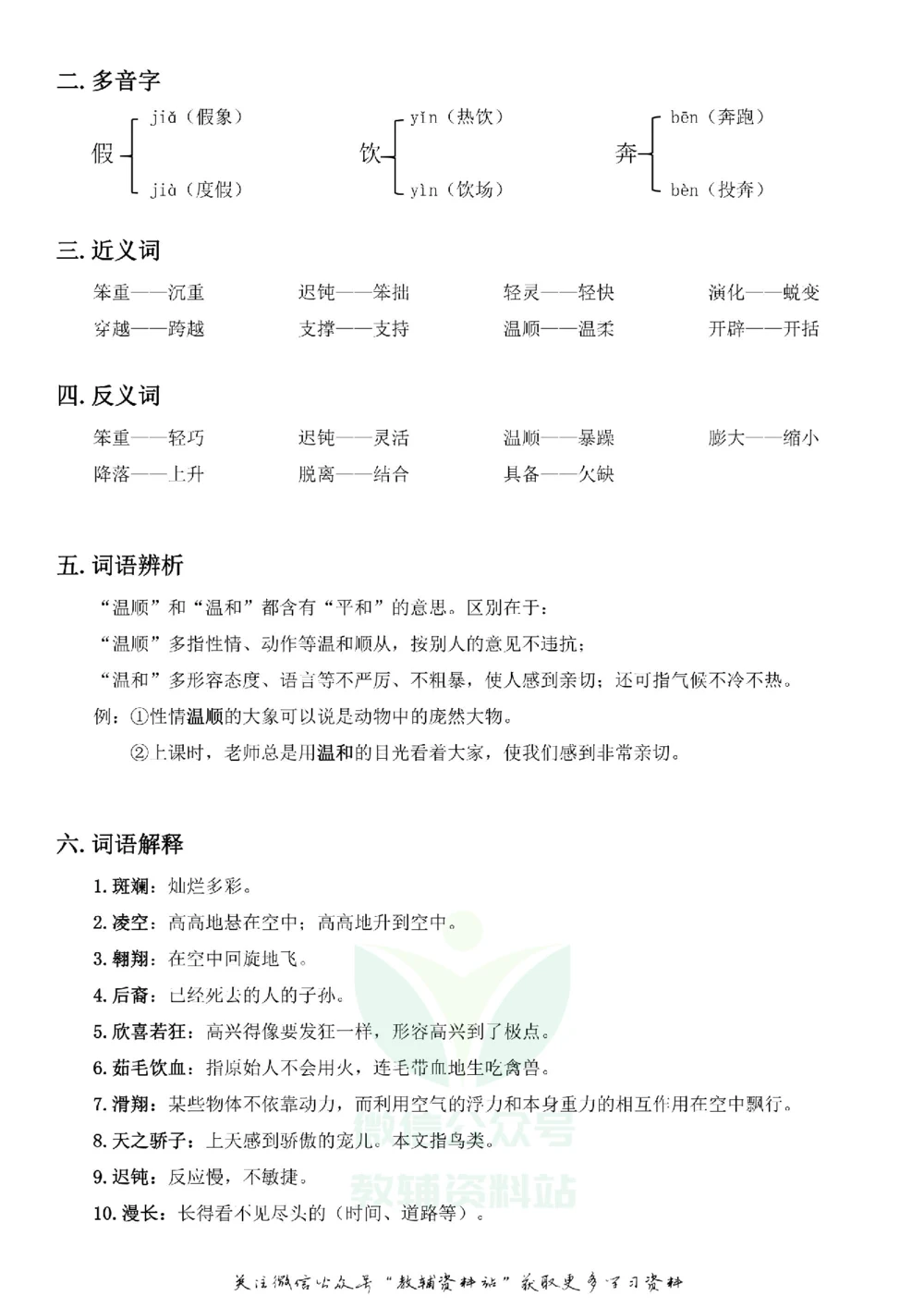 四年级下册语文部编版课堂笔记（飞翔版）_小学初中学霸笔记类资料汇总6.33GB_小学同步课堂笔记2.76GB_1~6年级全册语文部编版课堂笔记