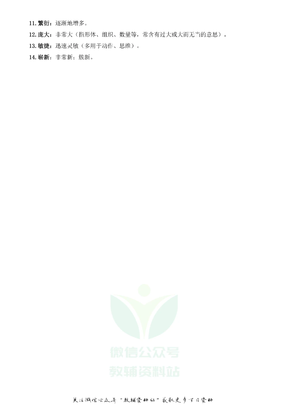 四年级下册语文部编版课堂笔记（飞翔版）_小学初中学霸笔记类资料汇总6.33GB_小学同步课堂笔记2.76GB_1~6年级全册语文部编版课堂笔记