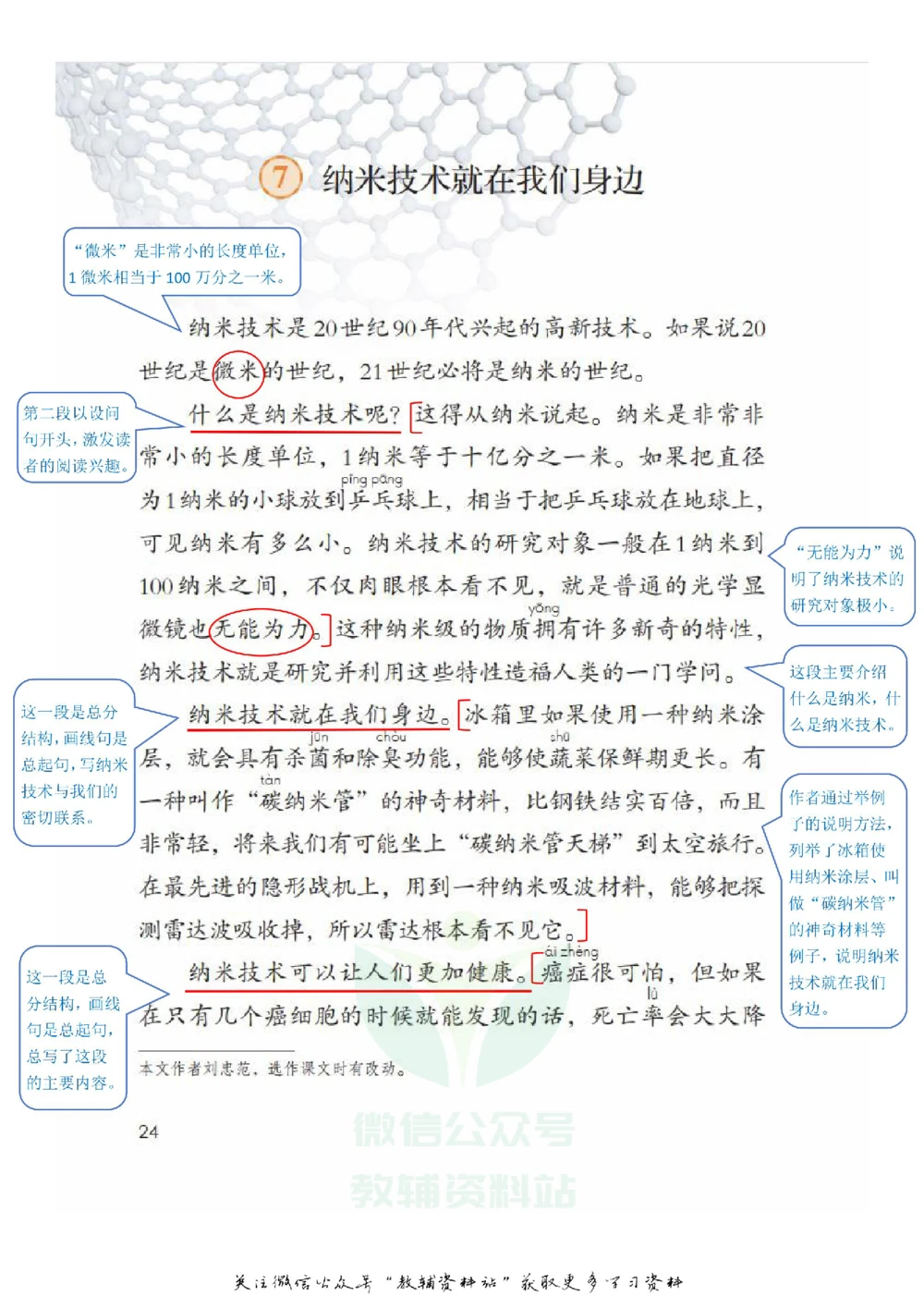 四年级下册语文部编版课堂笔记（飞翔版）_小学初中学霸笔记类资料汇总6.33GB_小学同步课堂笔记2.76GB_1~6年级全册语文部编版课堂笔记
