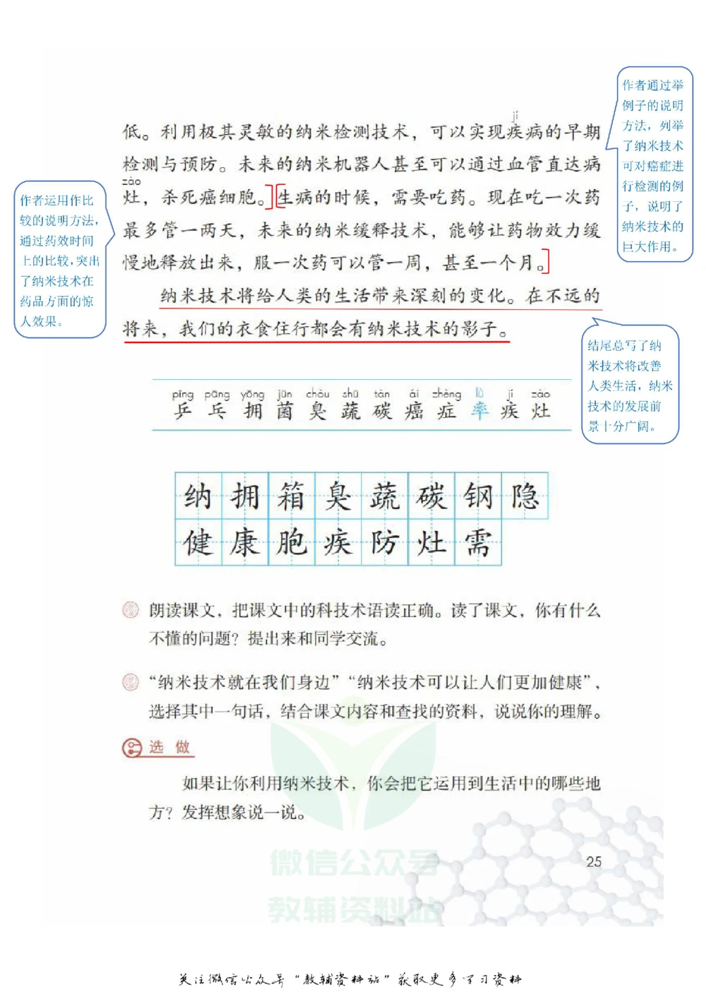 四年级下册语文部编版课堂笔记（飞翔版）_小学初中学霸笔记类资料汇总6.33GB_小学同步课堂笔记2.76GB_1~6年级全册语文部编版课堂笔记