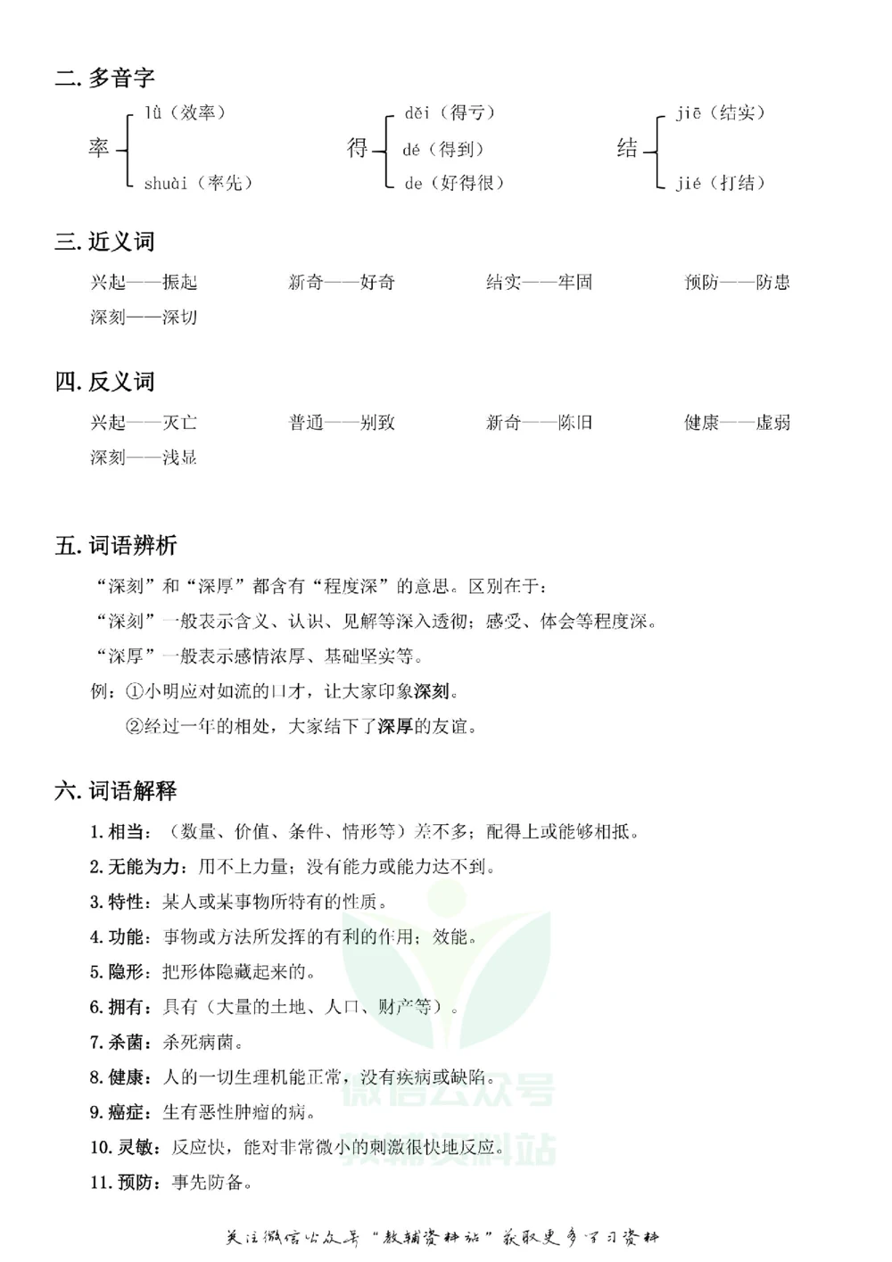 四年级下册语文部编版课堂笔记（飞翔版）_小学初中学霸笔记类资料汇总6.33GB_小学同步课堂笔记2.76GB_1~6年级全册语文部编版课堂笔记