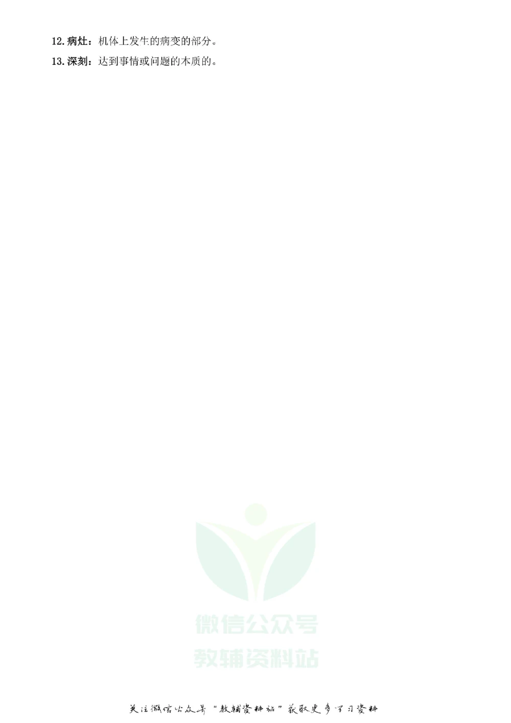 四年级下册语文部编版课堂笔记（飞翔版）_小学初中学霸笔记类资料汇总6.33GB_小学同步课堂笔记2.76GB_1~6年级全册语文部编版课堂笔记