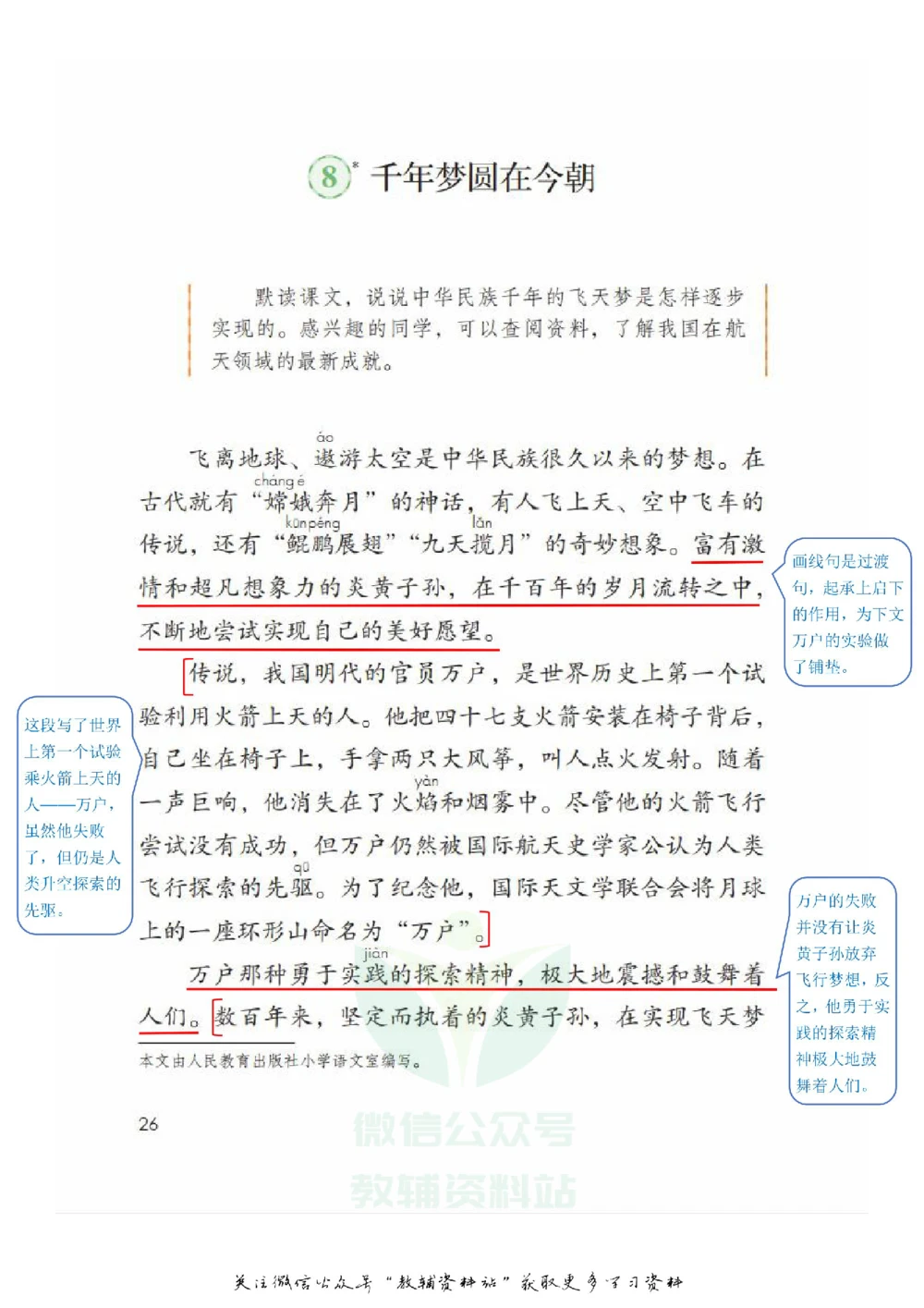 四年级下册语文部编版课堂笔记（飞翔版）_小学初中学霸笔记类资料汇总6.33GB_小学同步课堂笔记2.76GB_1~6年级全册语文部编版课堂笔记