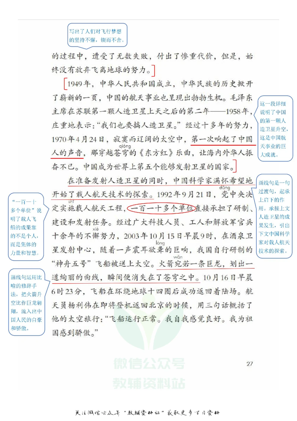 四年级下册语文部编版课堂笔记（飞翔版）_小学初中学霸笔记类资料汇总6.33GB_小学同步课堂笔记2.76GB_1~6年级全册语文部编版课堂笔记