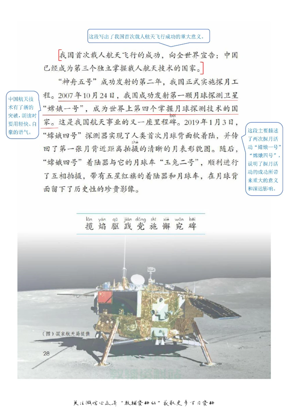 四年级下册语文部编版课堂笔记（飞翔版）_小学初中学霸笔记类资料汇总6.33GB_小学同步课堂笔记2.76GB_1~6年级全册语文部编版课堂笔记