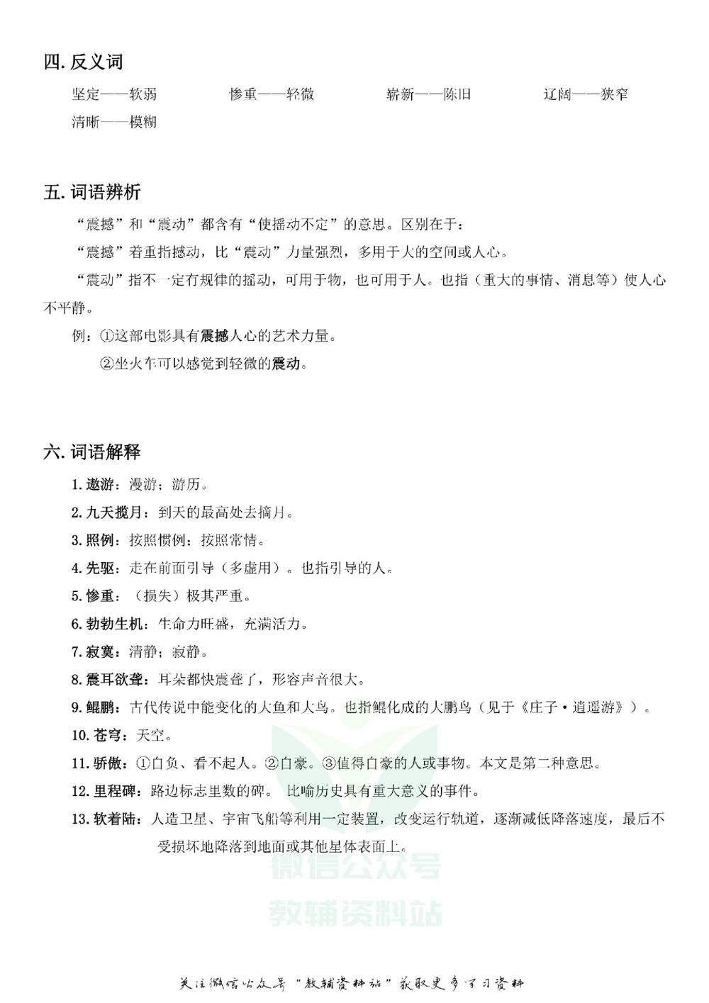 四年级下册语文部编版课堂笔记（飞翔版）_小学初中学霸笔记类资料汇总6.33GB_小学同步课堂笔记2.76GB_1~6年级全册语文部编版课堂笔记