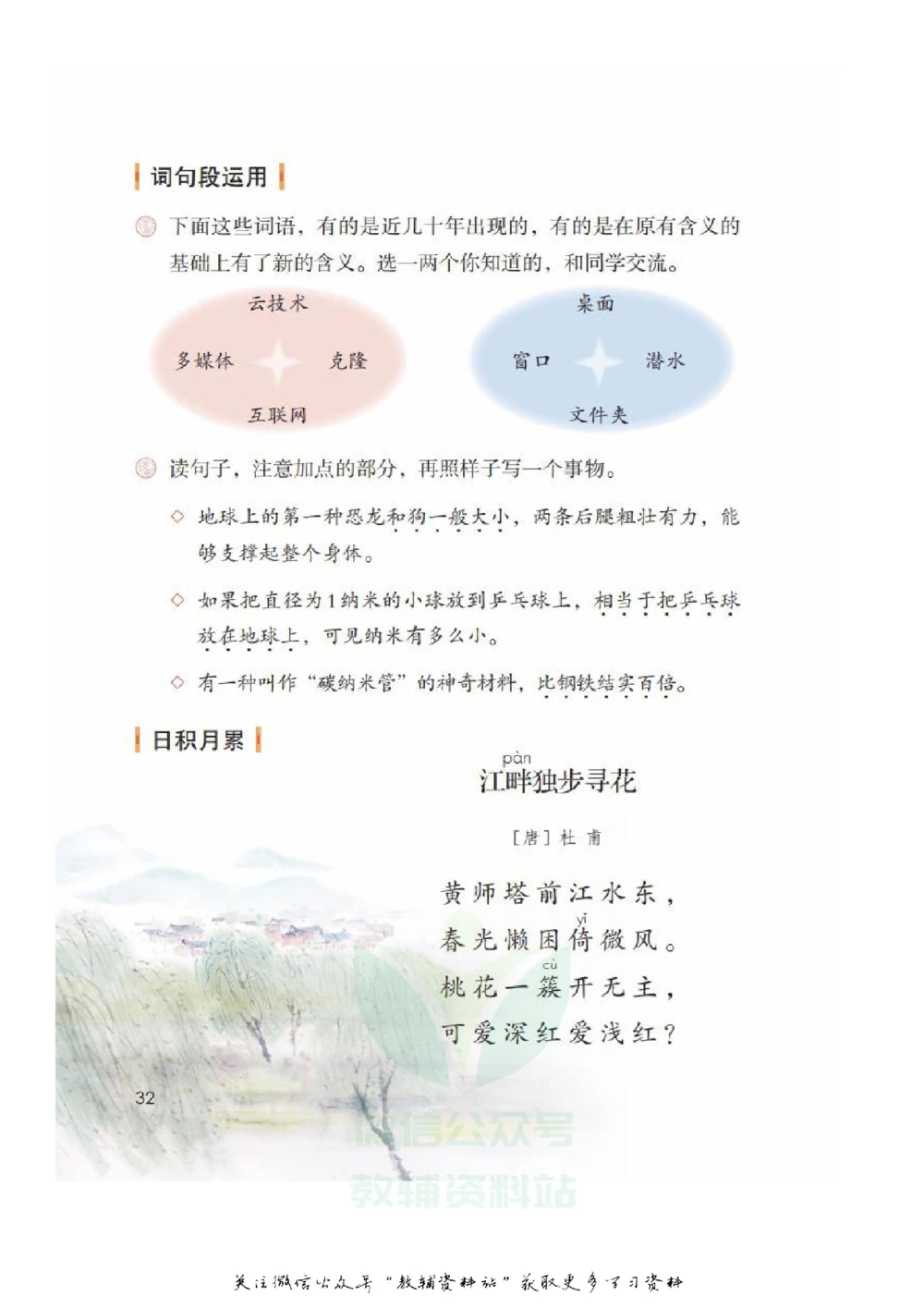 四年级下册语文部编版课堂笔记（飞翔版）_小学初中学霸笔记类资料汇总6.33GB_小学同步课堂笔记2.76GB_1~6年级全册语文部编版课堂笔记