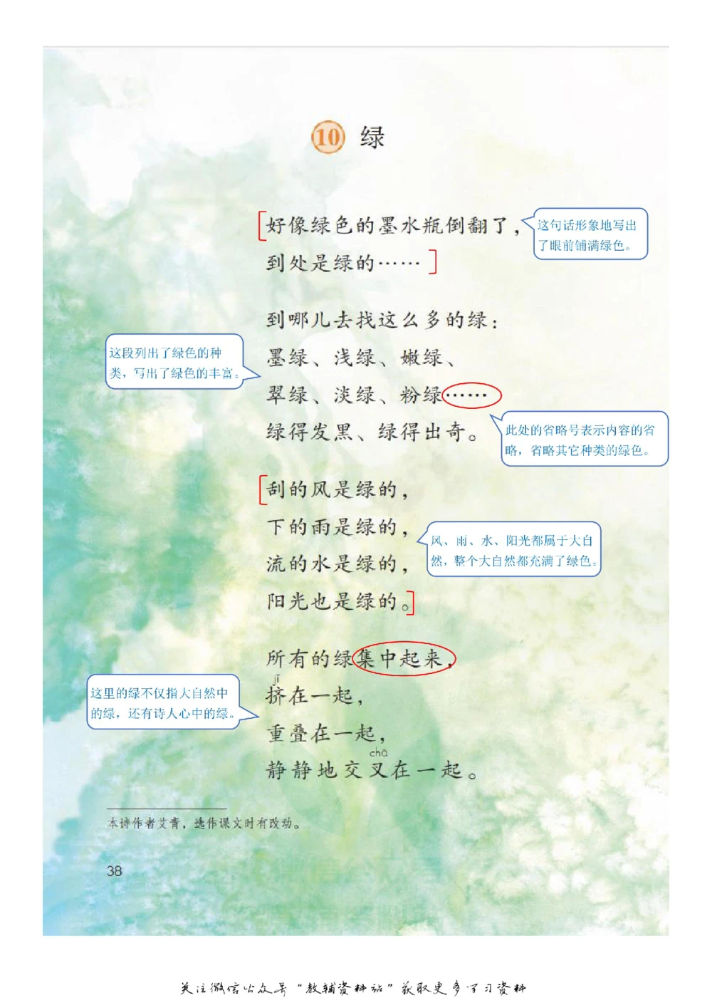 四年级下册语文部编版课堂笔记（飞翔版）_小学初中学霸笔记类资料汇总6.33GB_小学同步课堂笔记2.76GB_1~6年级全册语文部编版课堂笔记
