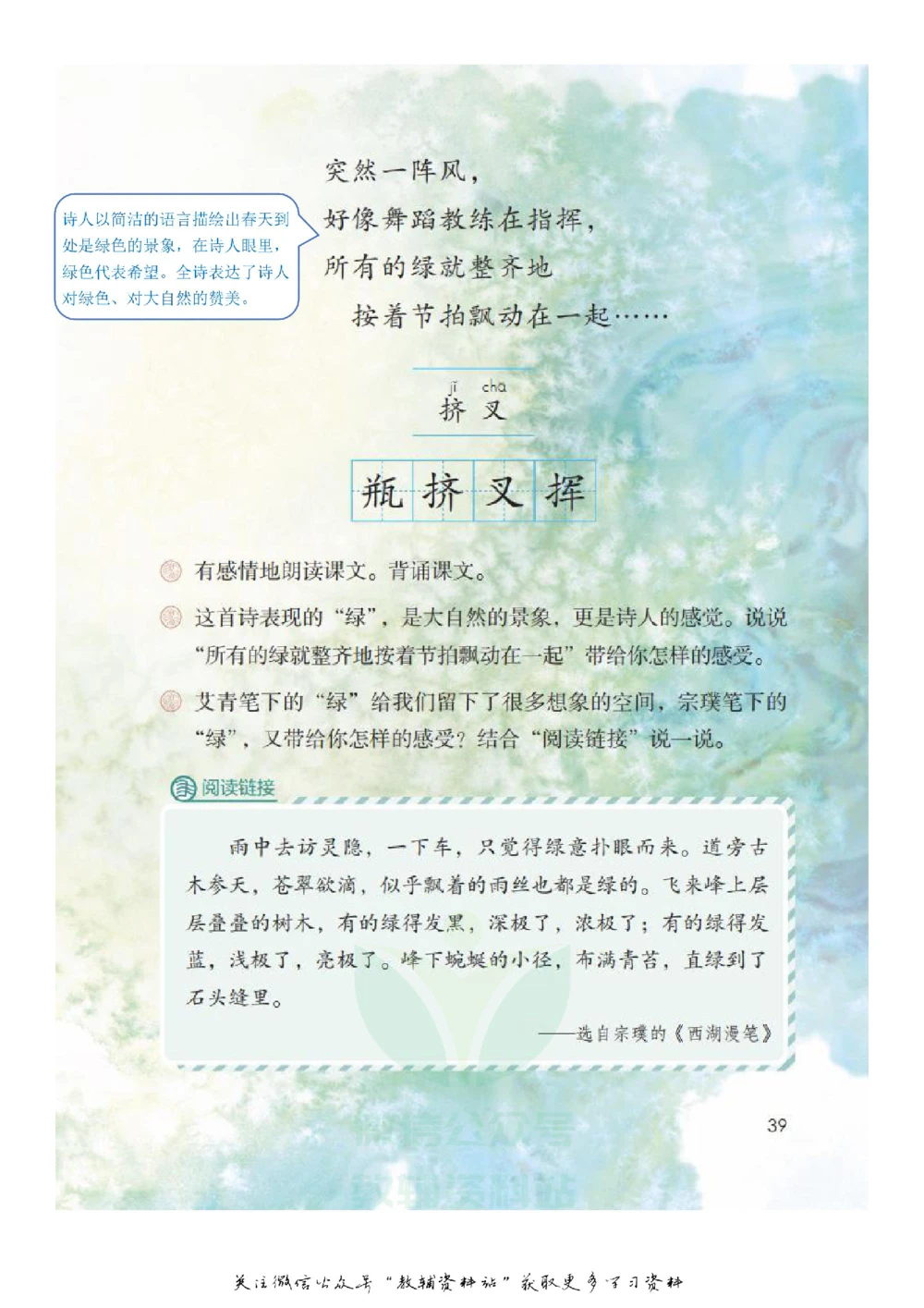 四年级下册语文部编版课堂笔记（飞翔版）_小学初中学霸笔记类资料汇总6.33GB_小学同步课堂笔记2.76GB_1~6年级全册语文部编版课堂笔记