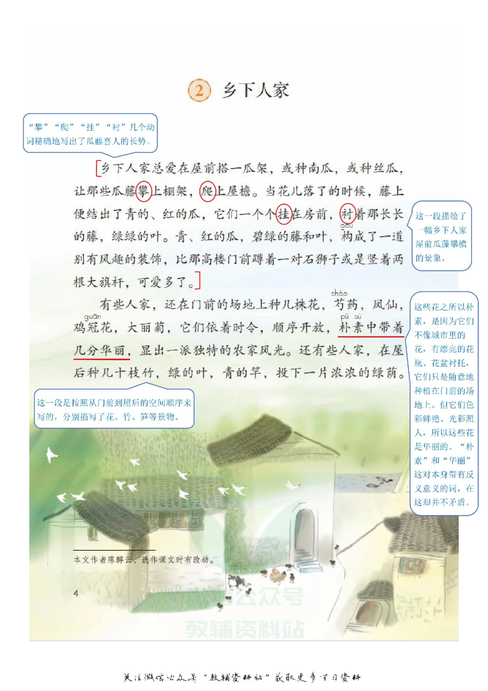 四年级下册语文部编版课堂笔记（飞翔版）_小学初中学霸笔记类资料汇总6.33GB_小学同步课堂笔记2.76GB_1~6年级全册语文部编版课堂笔记