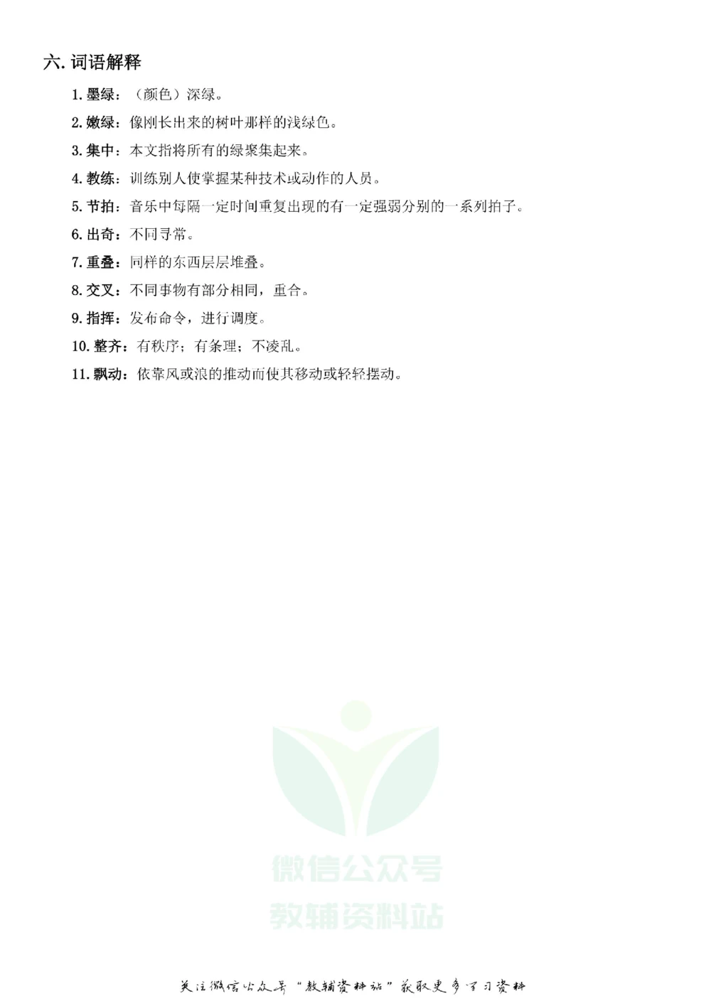 四年级下册语文部编版课堂笔记（飞翔版）_小学初中学霸笔记类资料汇总6.33GB_小学同步课堂笔记2.76GB_1~6年级全册语文部编版课堂笔记