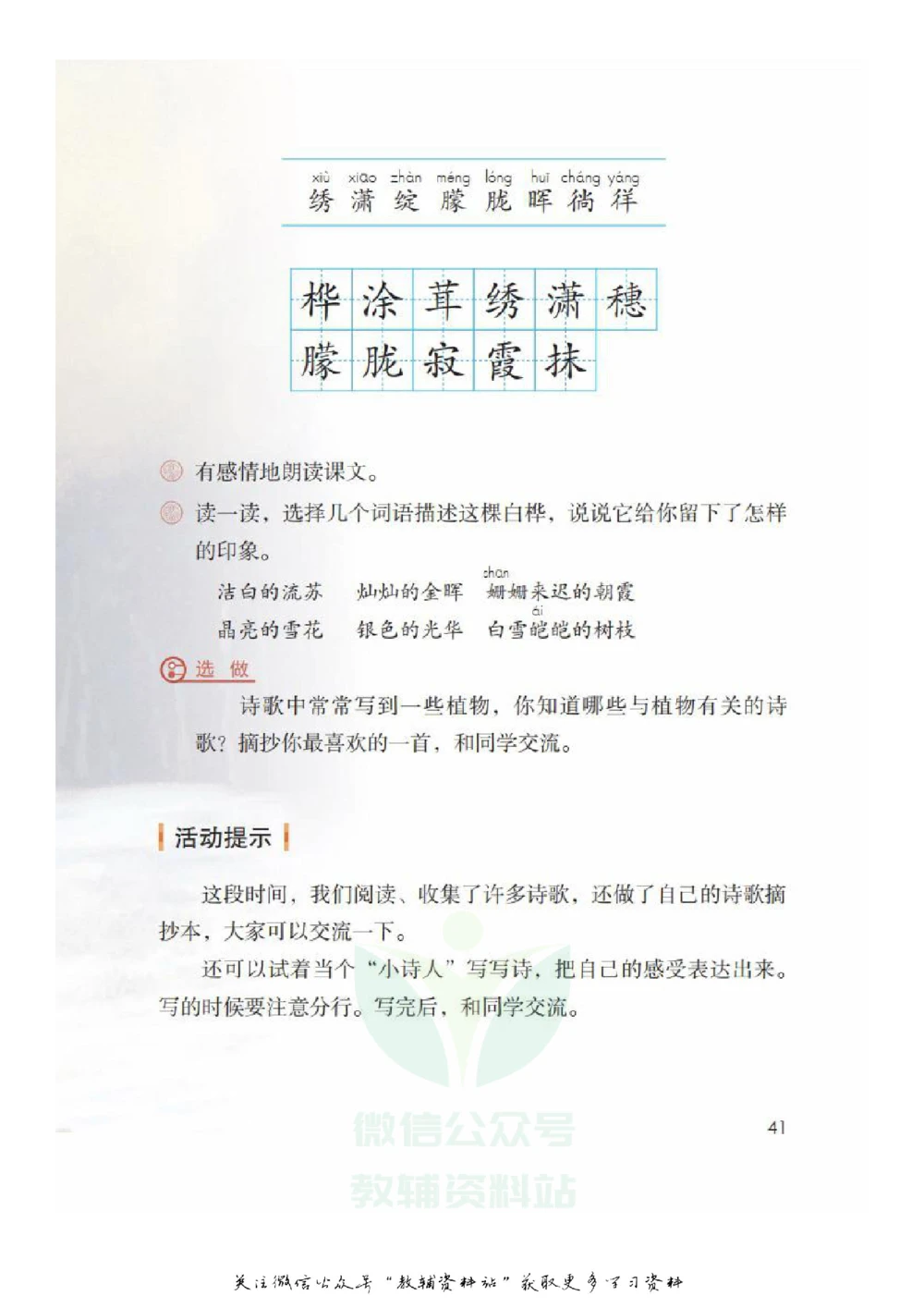 四年级下册语文部编版课堂笔记（飞翔版）_小学初中学霸笔记类资料汇总6.33GB_小学同步课堂笔记2.76GB_1~6年级全册语文部编版课堂笔记