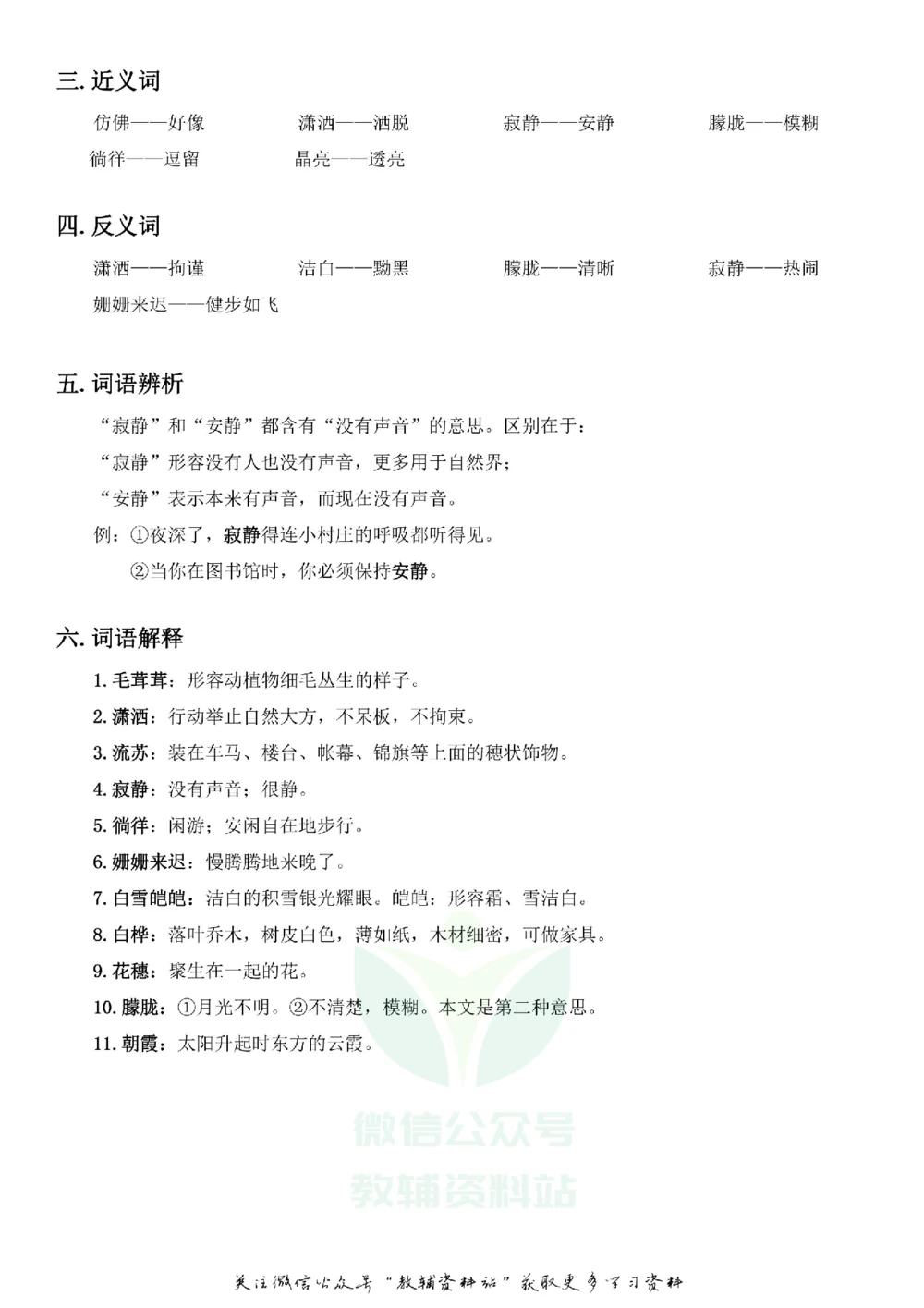 四年级下册语文部编版课堂笔记（飞翔版）_小学初中学霸笔记类资料汇总6.33GB_小学同步课堂笔记2.76GB_1~6年级全册语文部编版课堂笔记