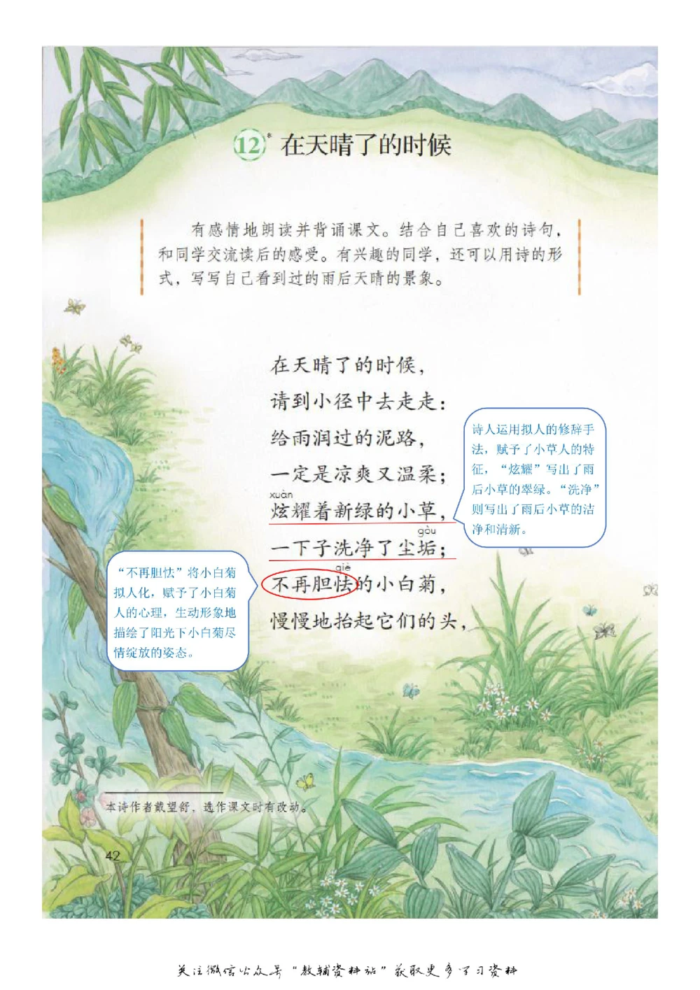 四年级下册语文部编版课堂笔记（飞翔版）_小学初中学霸笔记类资料汇总6.33GB_小学同步课堂笔记2.76GB_1~6年级全册语文部编版课堂笔记