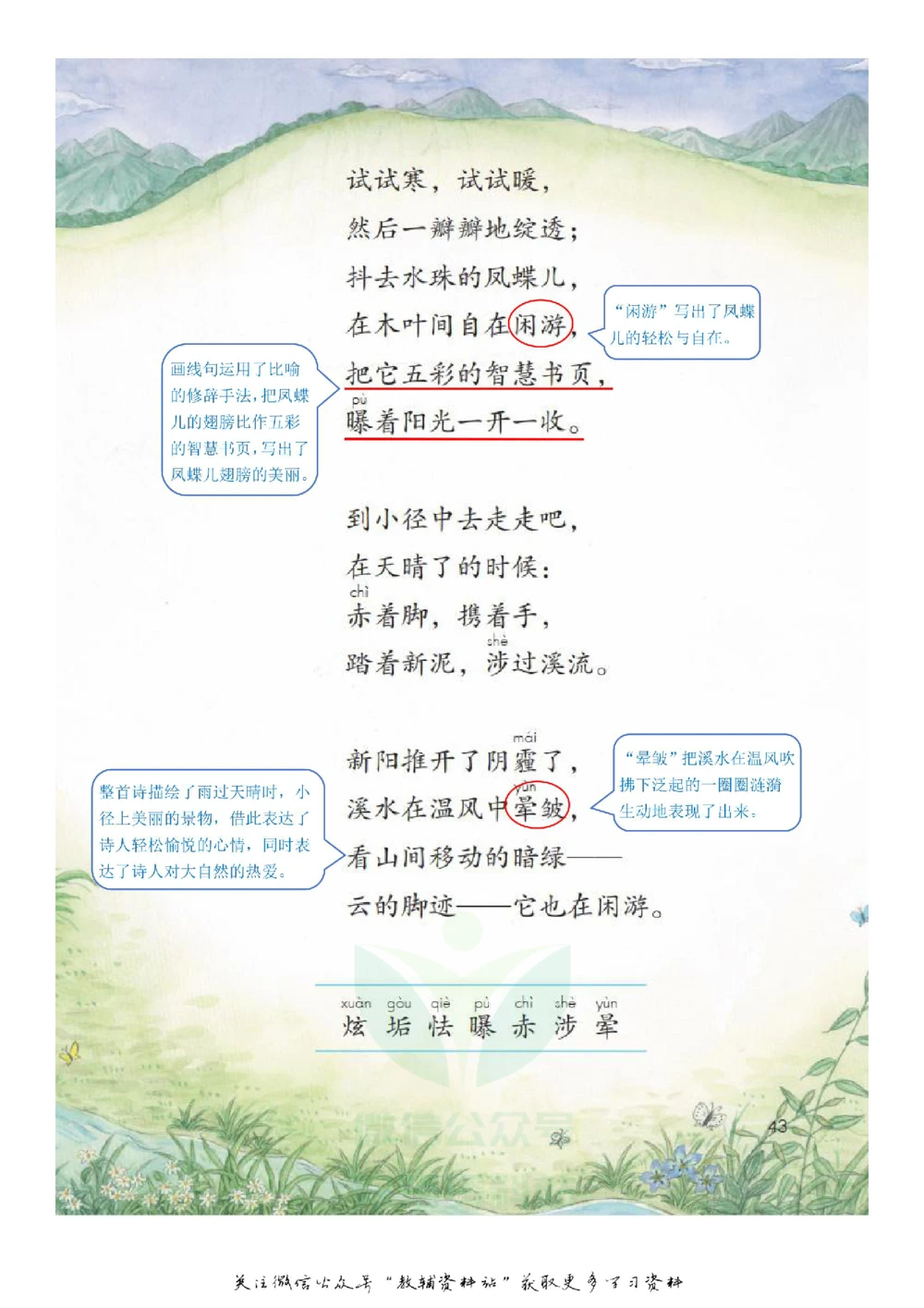 四年级下册语文部编版课堂笔记（飞翔版）_小学初中学霸笔记类资料汇总6.33GB_小学同步课堂笔记2.76GB_1~6年级全册语文部编版课堂笔记
