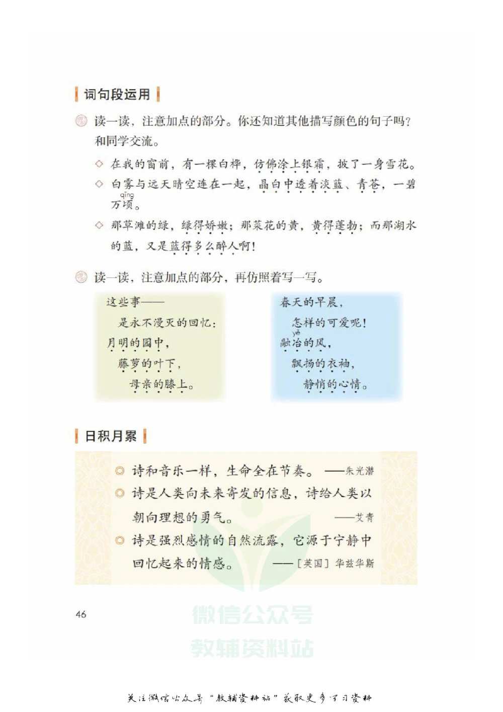 四年级下册语文部编版课堂笔记（飞翔版）_小学初中学霸笔记类资料汇总6.33GB_小学同步课堂笔记2.76GB_1~6年级全册语文部编版课堂笔记