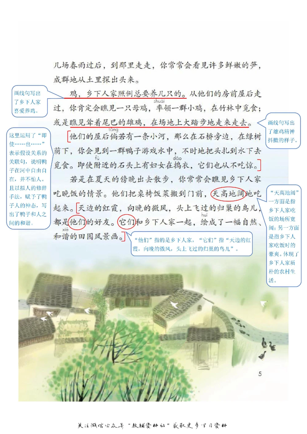 四年级下册语文部编版课堂笔记（飞翔版）_小学初中学霸笔记类资料汇总6.33GB_小学同步课堂笔记2.76GB_1~6年级全册语文部编版课堂笔记