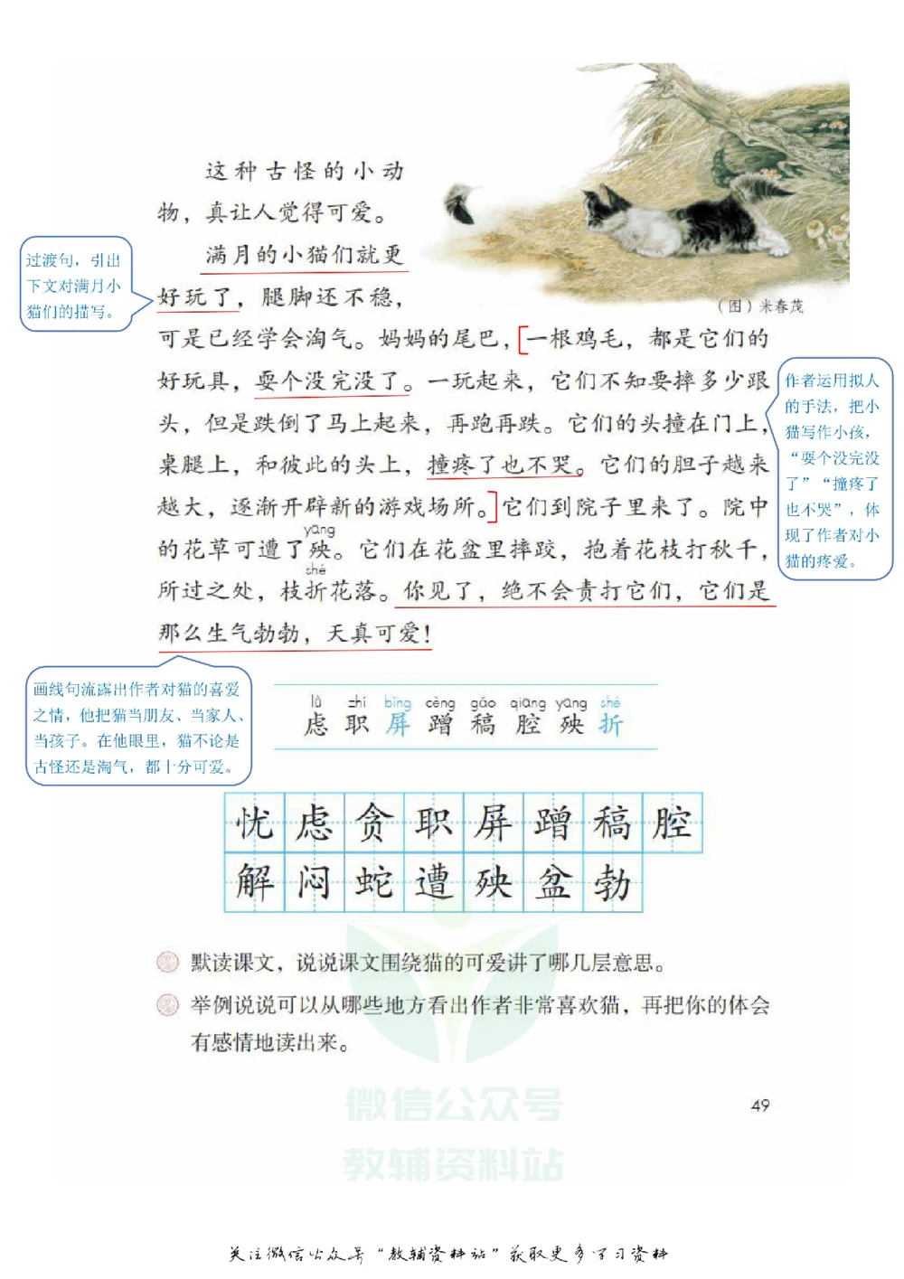 四年级下册语文部编版课堂笔记（飞翔版）_小学初中学霸笔记类资料汇总6.33GB_小学同步课堂笔记2.76GB_1~6年级全册语文部编版课堂笔记