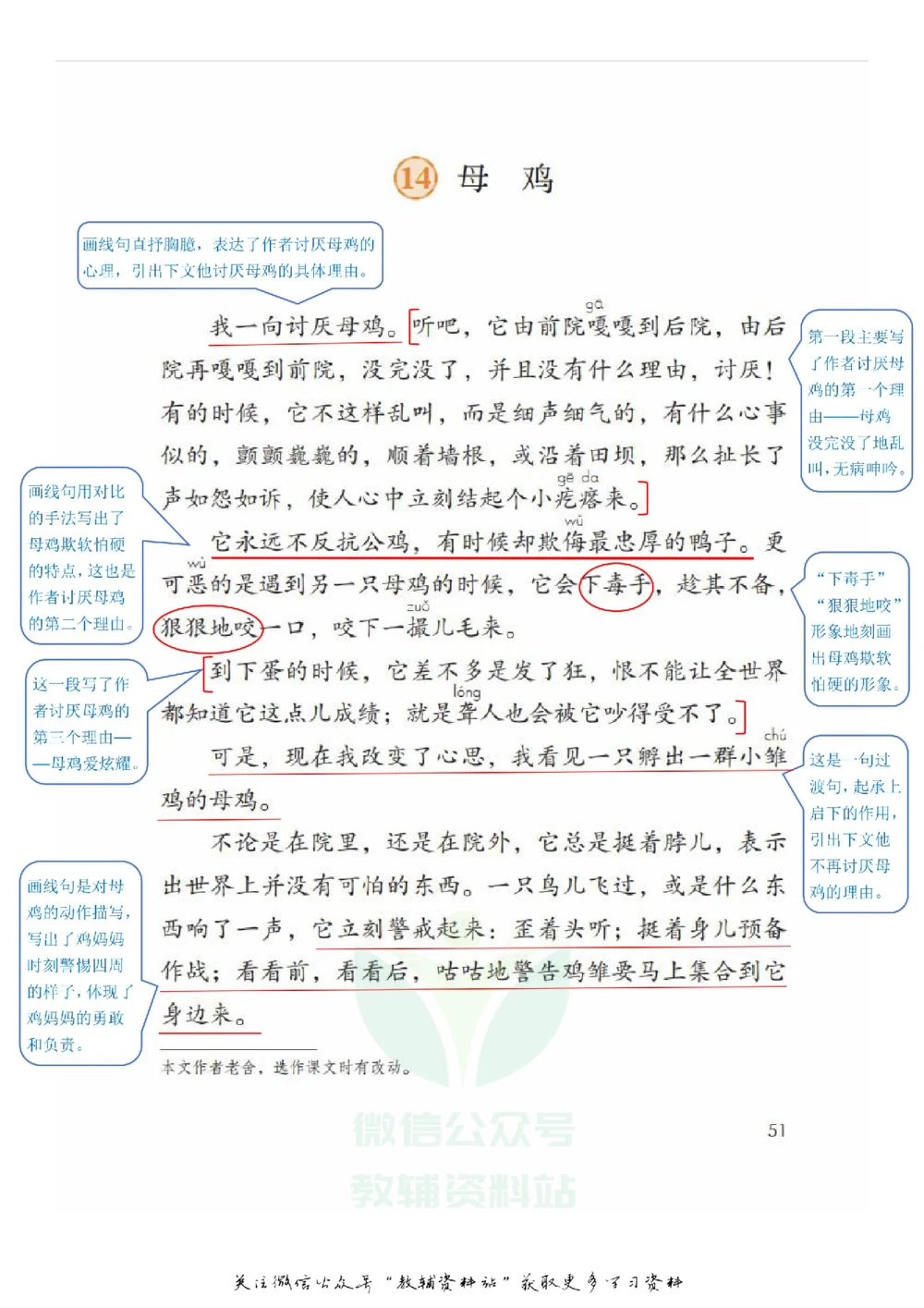 四年级下册语文部编版课堂笔记（飞翔版）_小学初中学霸笔记类资料汇总6.33GB_小学同步课堂笔记2.76GB_1~6年级全册语文部编版课堂笔记