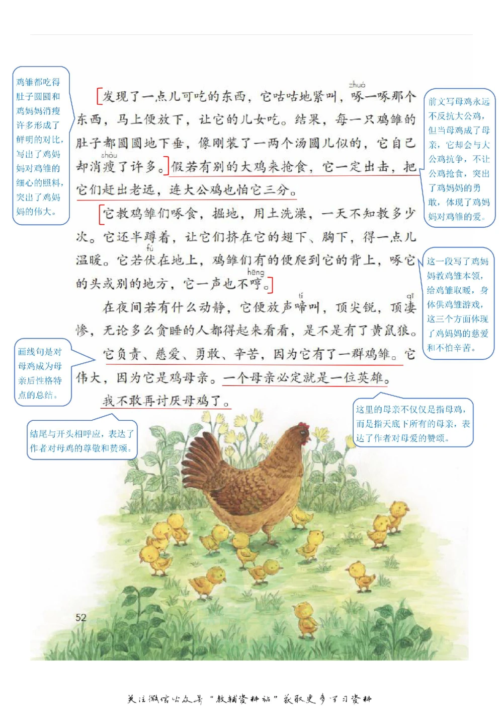 四年级下册语文部编版课堂笔记（飞翔版）_小学初中学霸笔记类资料汇总6.33GB_小学同步课堂笔记2.76GB_1~6年级全册语文部编版课堂笔记