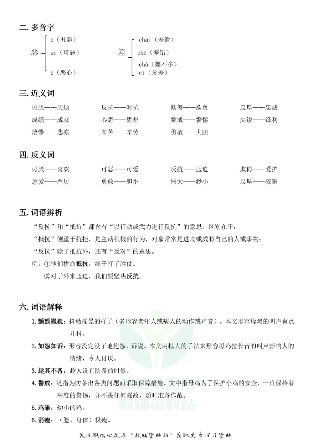 四年级下册语文部编版课堂笔记（飞翔版）_小学初中学霸笔记类资料汇总6.33GB_小学同步课堂笔记2.76GB_1~6年级全册语文部编版课堂笔记