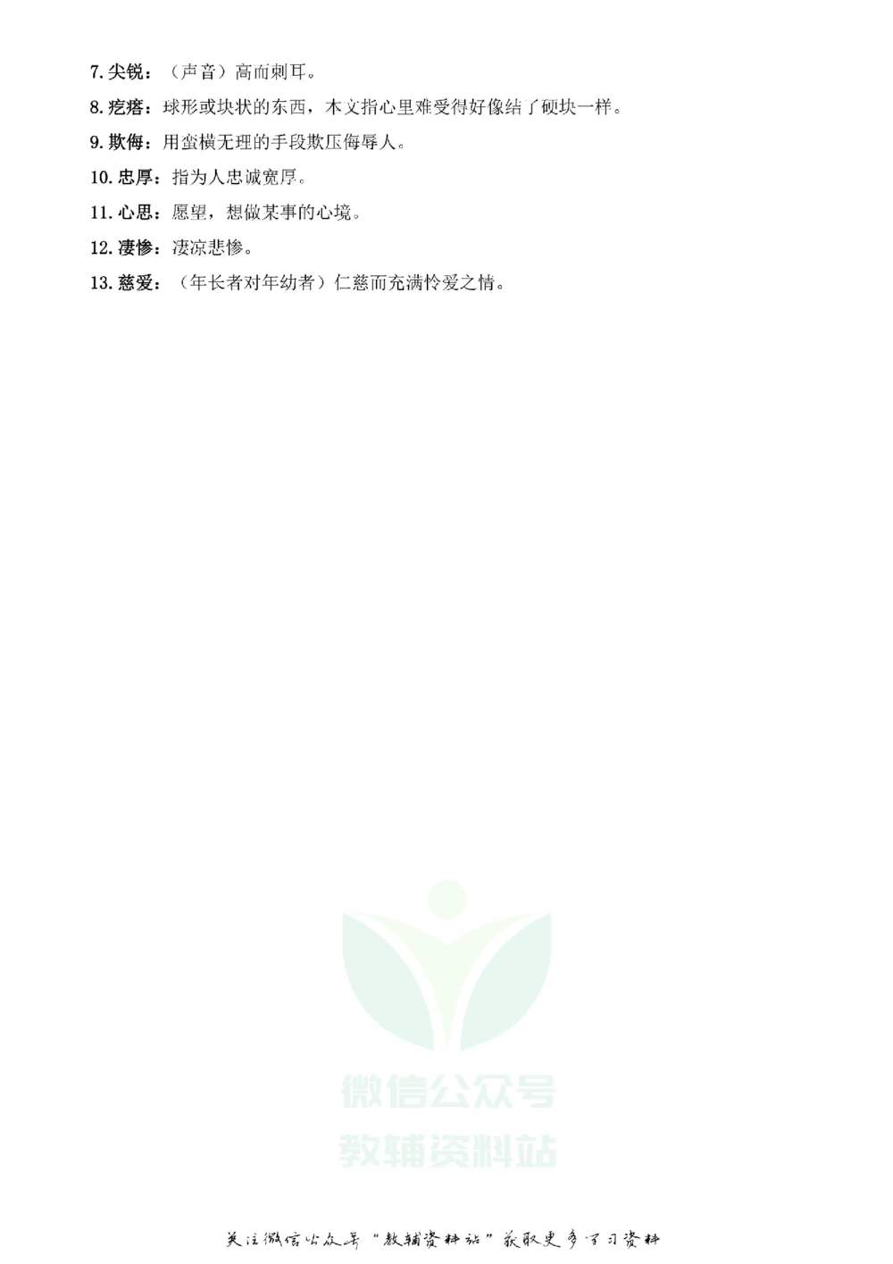 四年级下册语文部编版课堂笔记（飞翔版）_小学初中学霸笔记类资料汇总6.33GB_小学同步课堂笔记2.76GB_1~6年级全册语文部编版课堂笔记