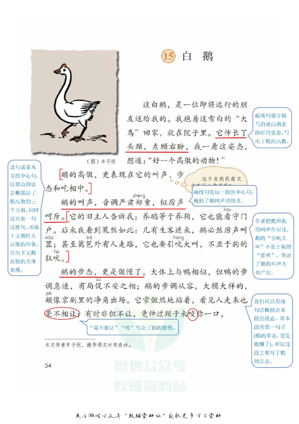 四年级下册语文部编版课堂笔记（飞翔版）_小学初中学霸笔记类资料汇总6.33GB_小学同步课堂笔记2.76GB_1~6年级全册语文部编版课堂笔记