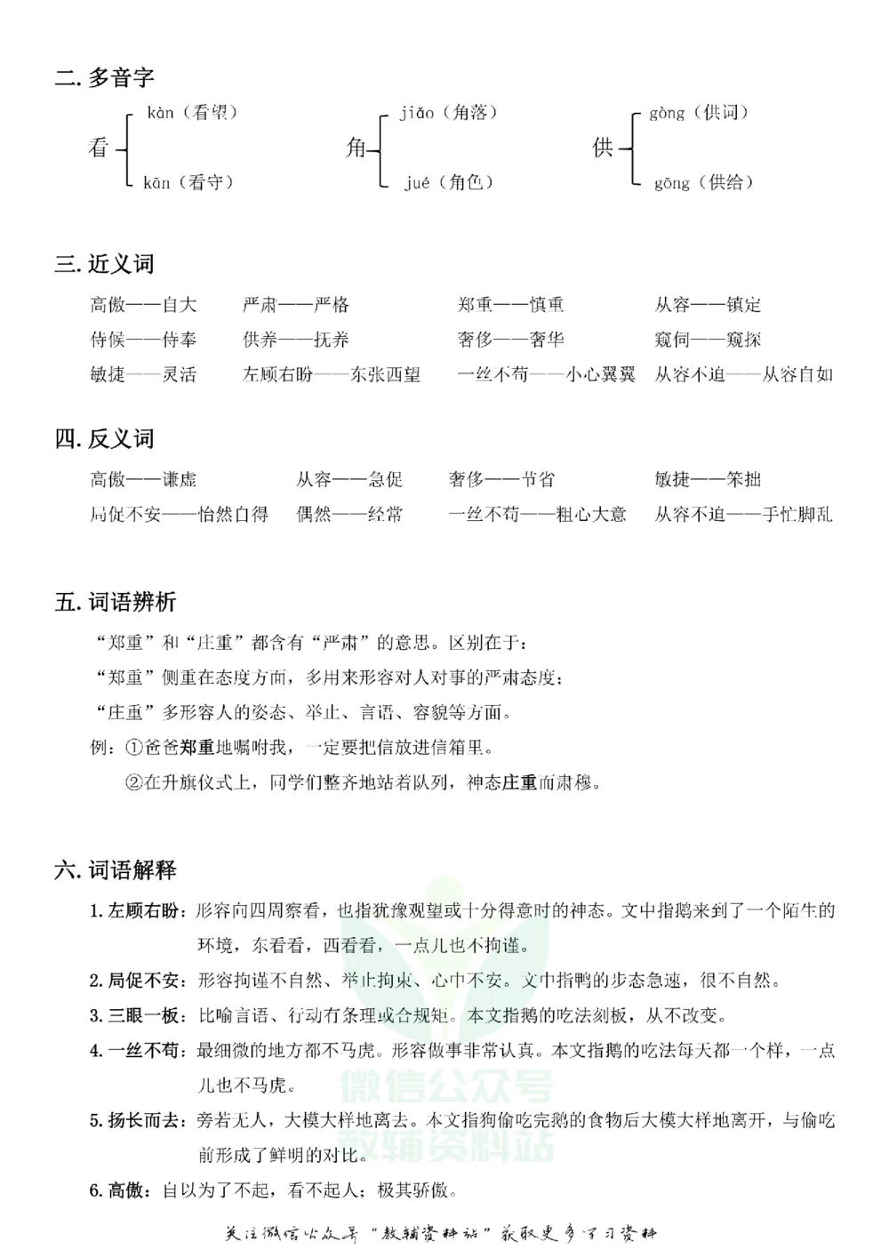 四年级下册语文部编版课堂笔记（飞翔版）_小学初中学霸笔记类资料汇总6.33GB_小学同步课堂笔记2.76GB_1~6年级全册语文部编版课堂笔记