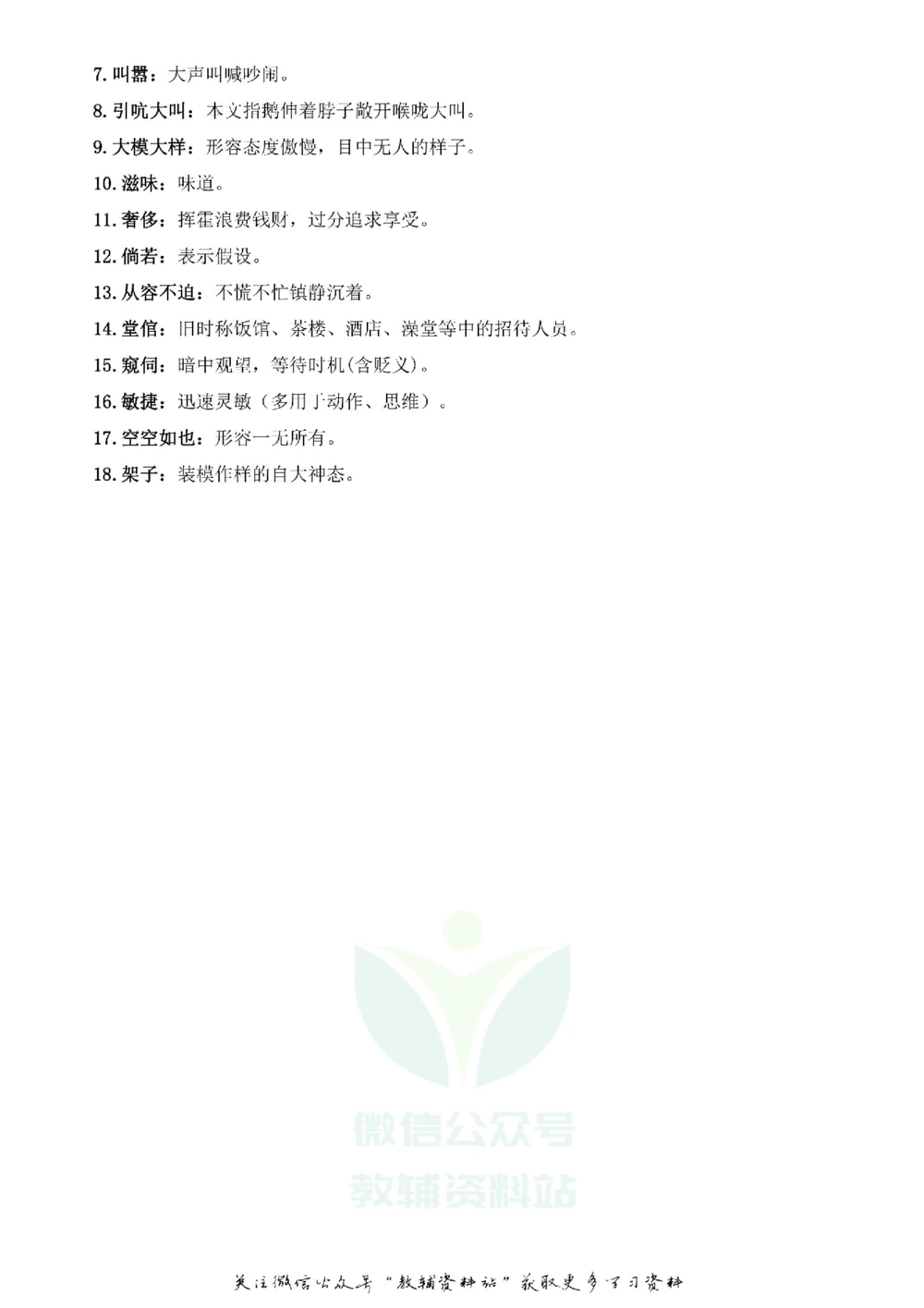 四年级下册语文部编版课堂笔记（飞翔版）_小学初中学霸笔记类资料汇总6.33GB_小学同步课堂笔记2.76GB_1~6年级全册语文部编版课堂笔记