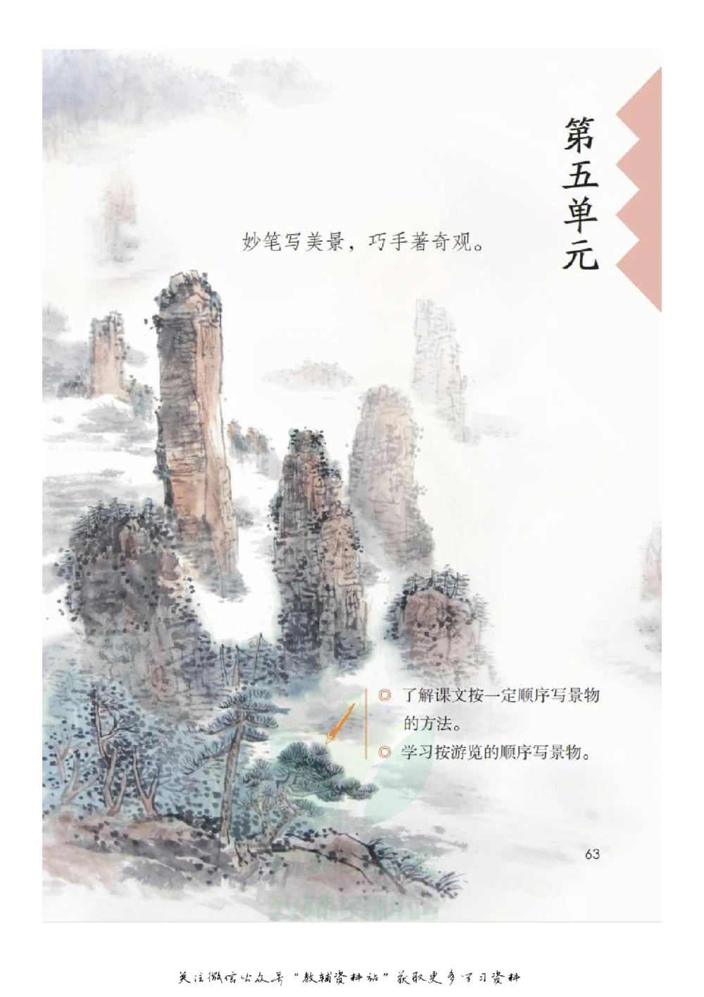 四年级下册语文部编版课堂笔记（飞翔版）_小学初中学霸笔记类资料汇总6.33GB_小学同步课堂笔记2.76GB_1~6年级全册语文部编版课堂笔记