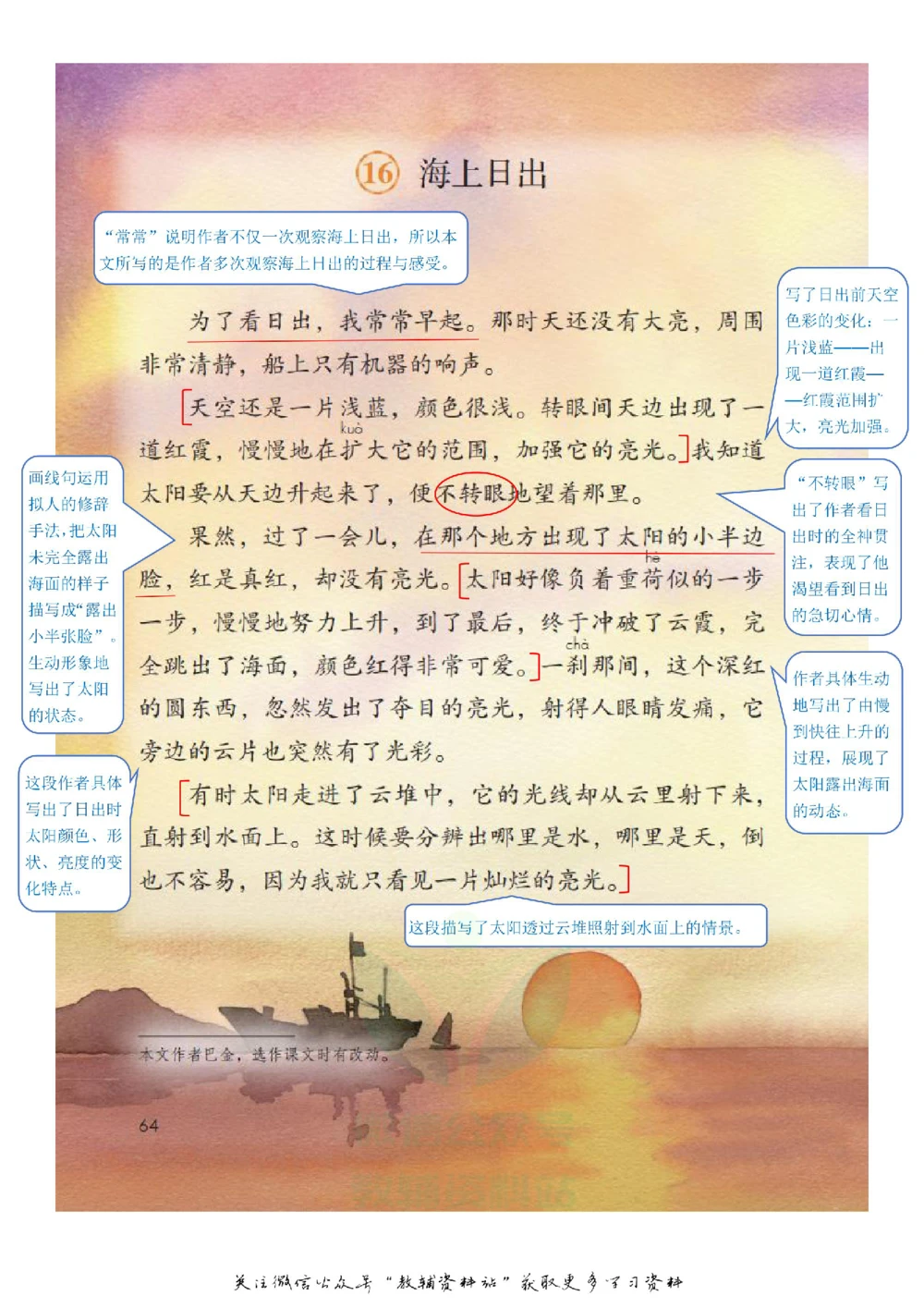 四年级下册语文部编版课堂笔记（飞翔版）_小学初中学霸笔记类资料汇总6.33GB_小学同步课堂笔记2.76GB_1~6年级全册语文部编版课堂笔记