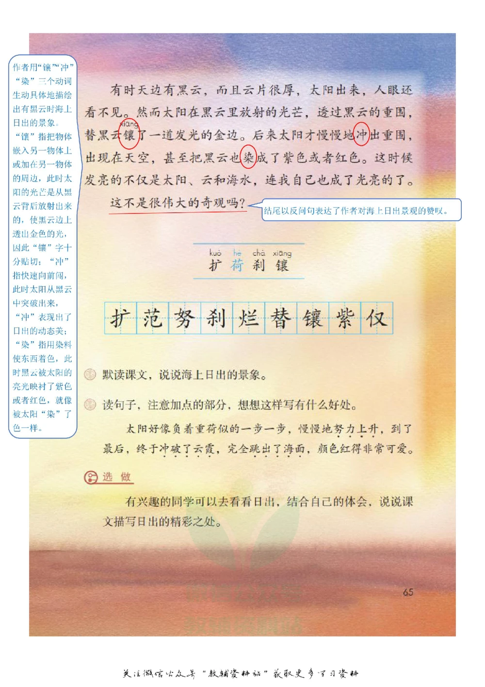 四年级下册语文部编版课堂笔记（飞翔版）_小学初中学霸笔记类资料汇总6.33GB_小学同步课堂笔记2.76GB_1~6年级全册语文部编版课堂笔记