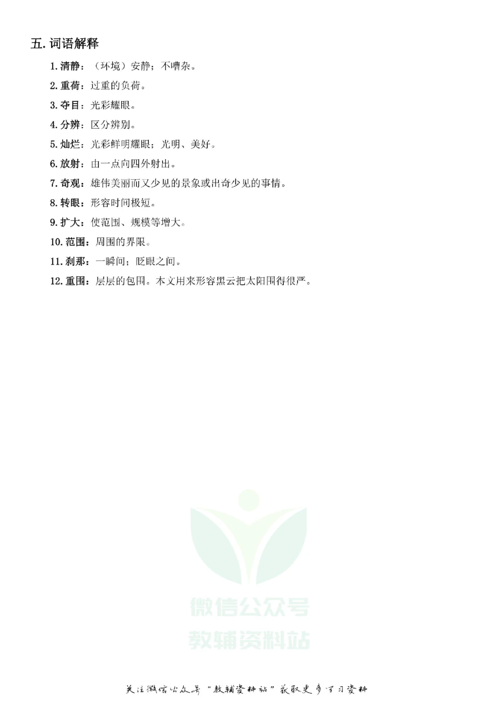 四年级下册语文部编版课堂笔记（飞翔版）_小学初中学霸笔记类资料汇总6.33GB_小学同步课堂笔记2.76GB_1~6年级全册语文部编版课堂笔记