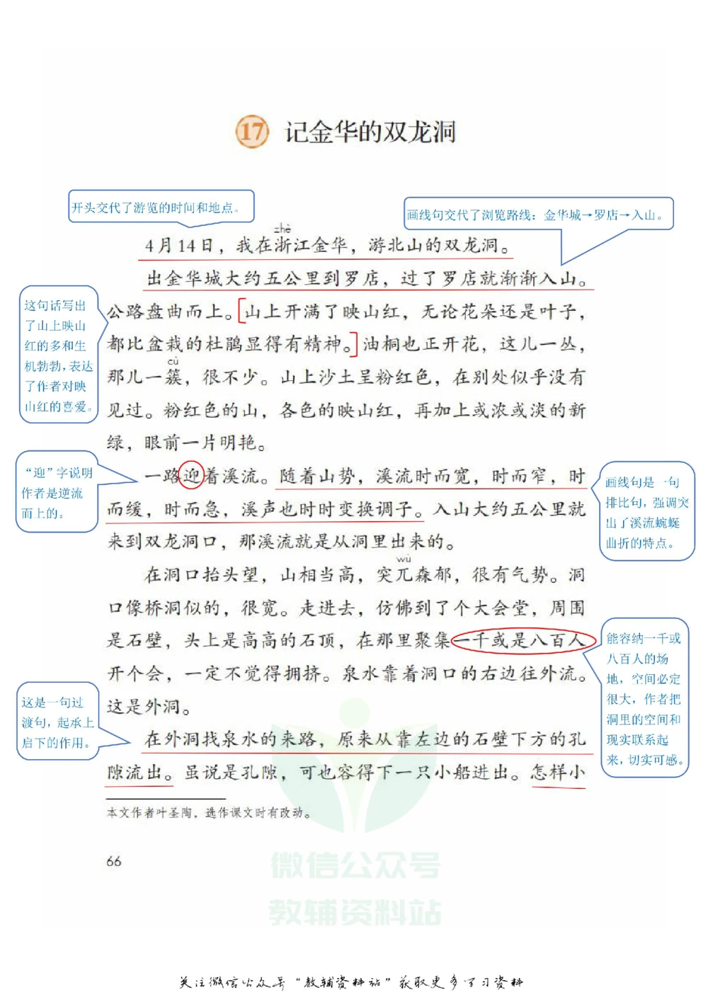 四年级下册语文部编版课堂笔记（飞翔版）_小学初中学霸笔记类资料汇总6.33GB_小学同步课堂笔记2.76GB_1~6年级全册语文部编版课堂笔记