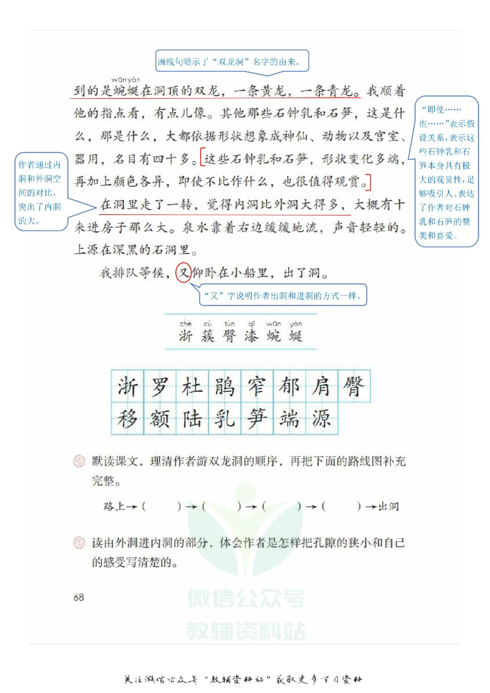 四年级下册语文部编版课堂笔记（飞翔版）_小学初中学霸笔记类资料汇总6.33GB_小学同步课堂笔记2.76GB_1~6年级全册语文部编版课堂笔记