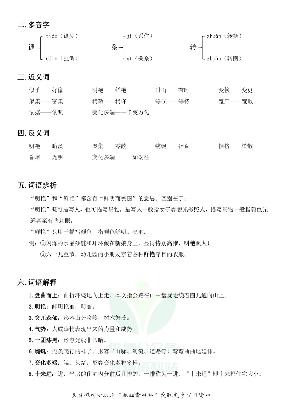 四年级下册语文部编版课堂笔记（飞翔版）_小学初中学霸笔记类资料汇总6.33GB_小学同步课堂笔记2.76GB_1~6年级全册语文部编版课堂笔记