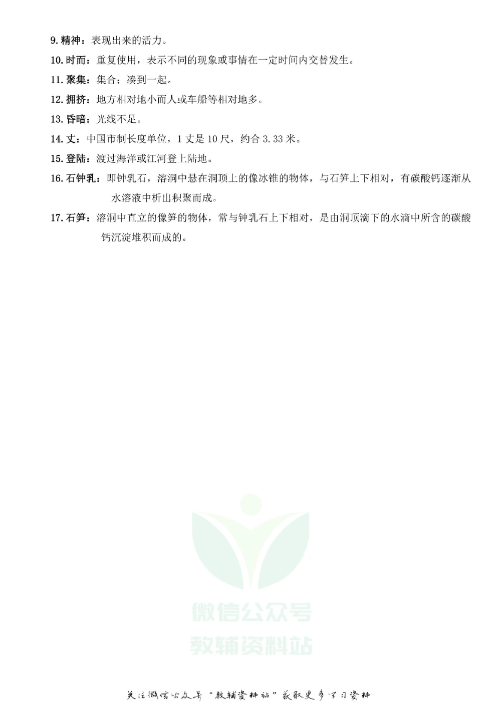 四年级下册语文部编版课堂笔记（飞翔版）_小学初中学霸笔记类资料汇总6.33GB_小学同步课堂笔记2.76GB_1~6年级全册语文部编版课堂笔记