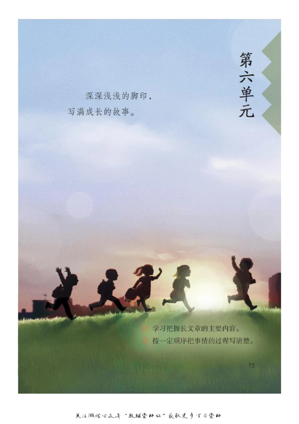 四年级下册语文部编版课堂笔记（飞翔版）_小学初中学霸笔记类资料汇总6.33GB_小学同步课堂笔记2.76GB_1~6年级全册语文部编版课堂笔记