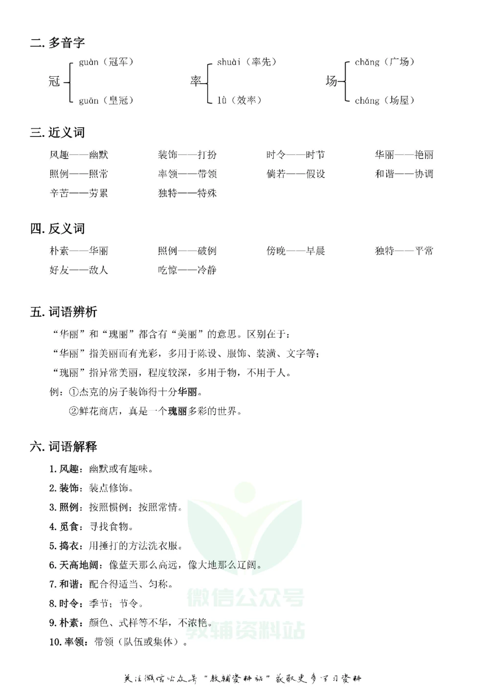 四年级下册语文部编版课堂笔记（飞翔版）_小学初中学霸笔记类资料汇总6.33GB_小学同步课堂笔记2.76GB_1~6年级全册语文部编版课堂笔记