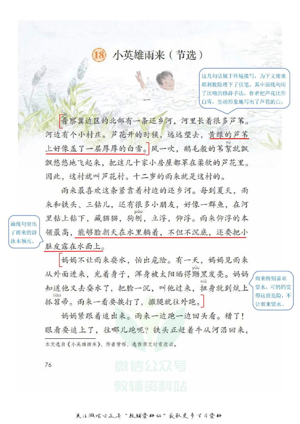 四年级下册语文部编版课堂笔记（飞翔版）_小学初中学霸笔记类资料汇总6.33GB_小学同步课堂笔记2.76GB_1~6年级全册语文部编版课堂笔记