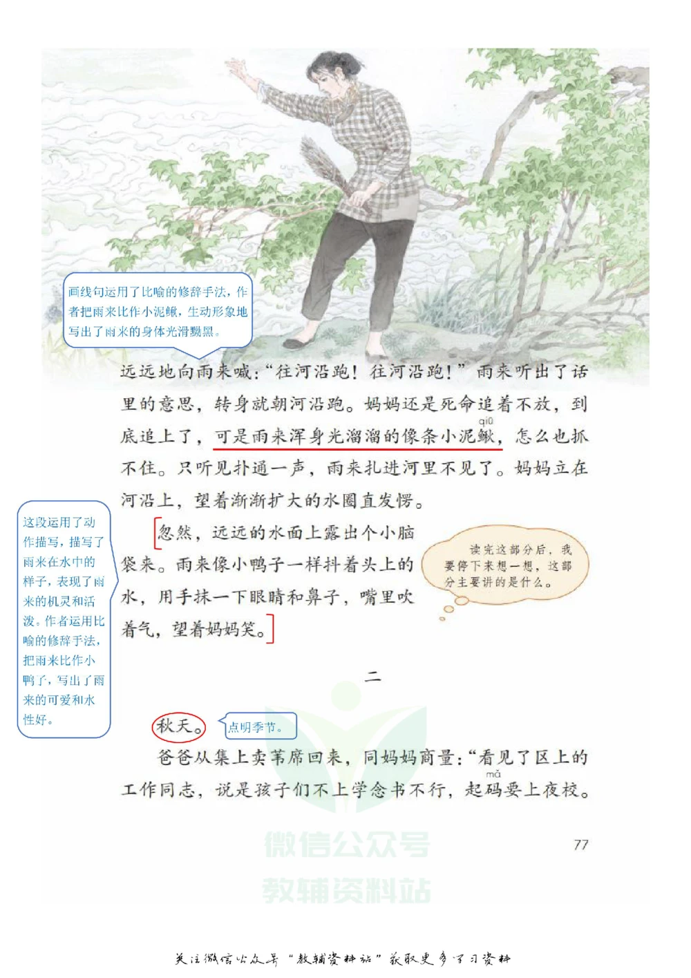 四年级下册语文部编版课堂笔记（飞翔版）_小学初中学霸笔记类资料汇总6.33GB_小学同步课堂笔记2.76GB_1~6年级全册语文部编版课堂笔记