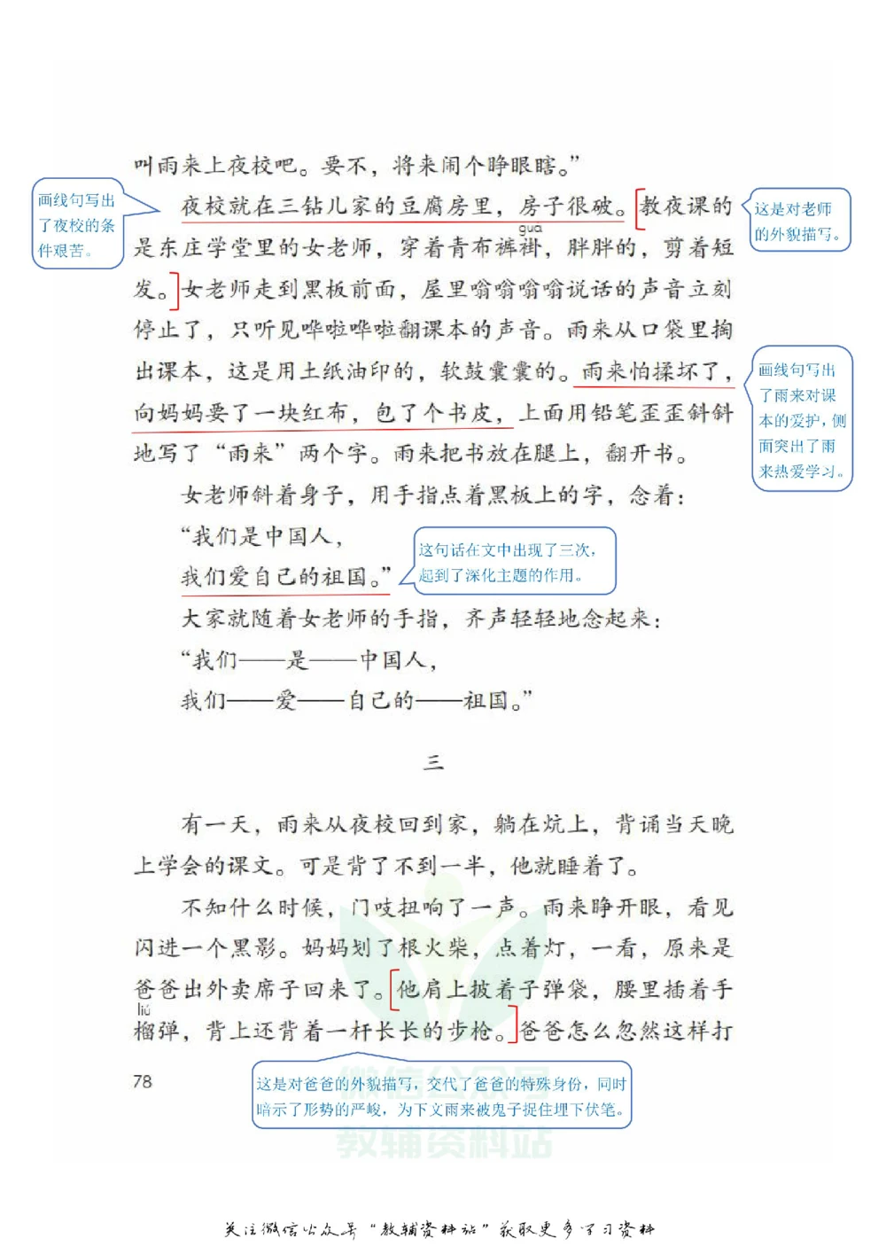 四年级下册语文部编版课堂笔记（飞翔版）_小学初中学霸笔记类资料汇总6.33GB_小学同步课堂笔记2.76GB_1~6年级全册语文部编版课堂笔记