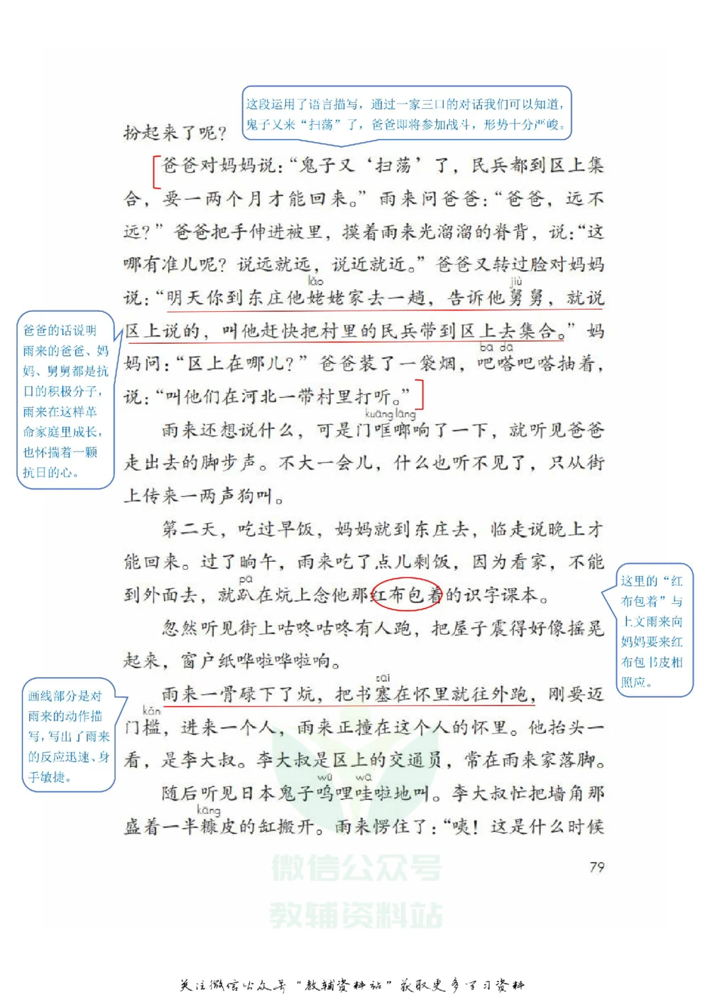 四年级下册语文部编版课堂笔记（飞翔版）_小学初中学霸笔记类资料汇总6.33GB_小学同步课堂笔记2.76GB_1~6年级全册语文部编版课堂笔记