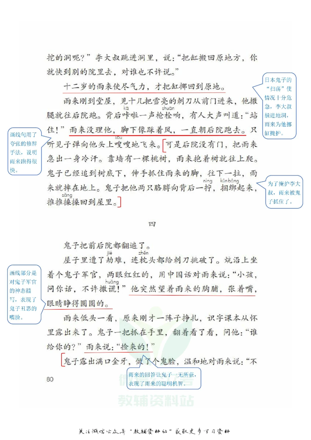 四年级下册语文部编版课堂笔记（飞翔版）_小学初中学霸笔记类资料汇总6.33GB_小学同步课堂笔记2.76GB_1~6年级全册语文部编版课堂笔记