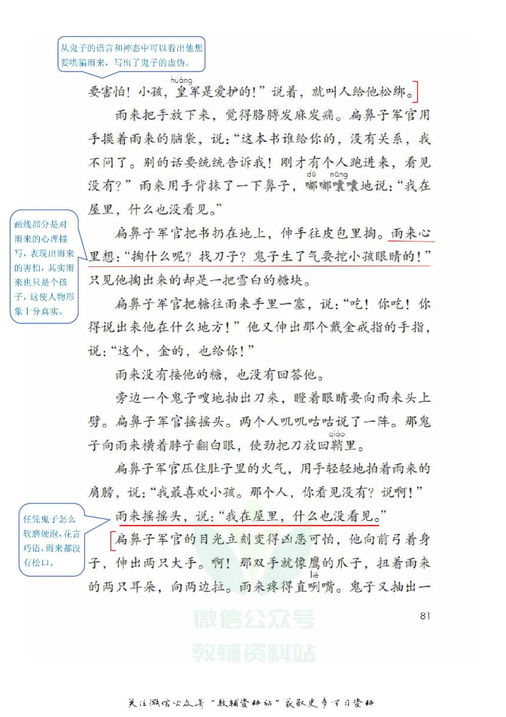 四年级下册语文部编版课堂笔记（飞翔版）_小学初中学霸笔记类资料汇总6.33GB_小学同步课堂笔记2.76GB_1~6年级全册语文部编版课堂笔记