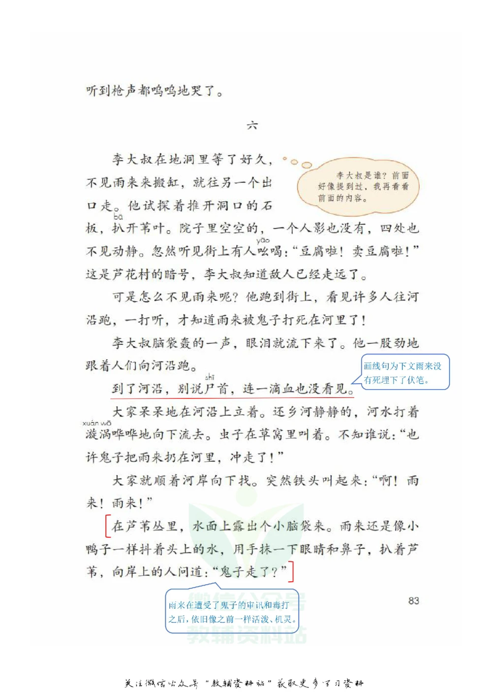 四年级下册语文部编版课堂笔记（飞翔版）_小学初中学霸笔记类资料汇总6.33GB_小学同步课堂笔记2.76GB_1~6年级全册语文部编版课堂笔记