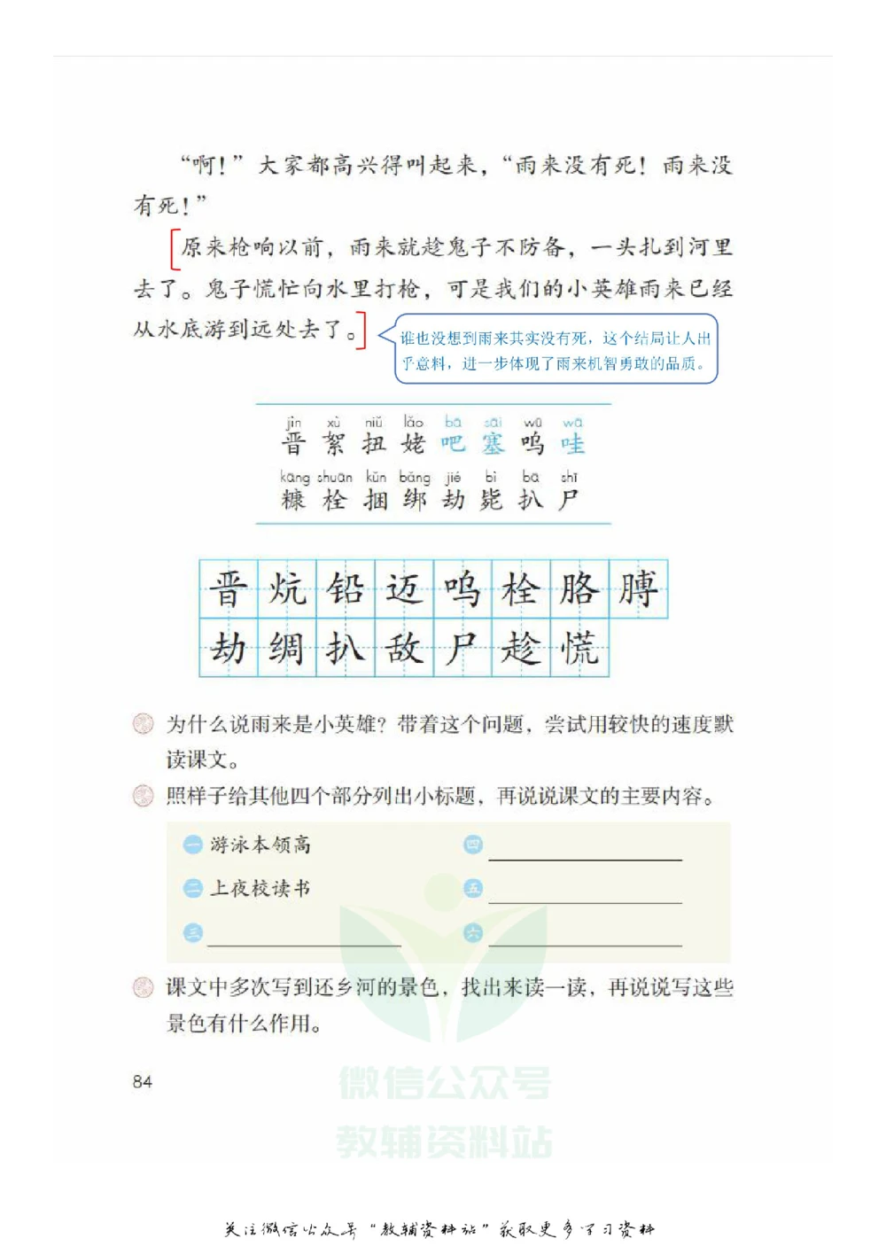 四年级下册语文部编版课堂笔记（飞翔版）_小学初中学霸笔记类资料汇总6.33GB_小学同步课堂笔记2.76GB_1~6年级全册语文部编版课堂笔记