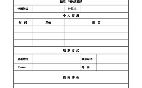 172.水晶纽带_表格式_适用于在职人员_1页式_无内容_有封面_26考研复试_复试真题、简历模板、补充资料（旧版资料）_考研经典面试系列（复试技巧调剂指导口语指导自我介绍导师模板）